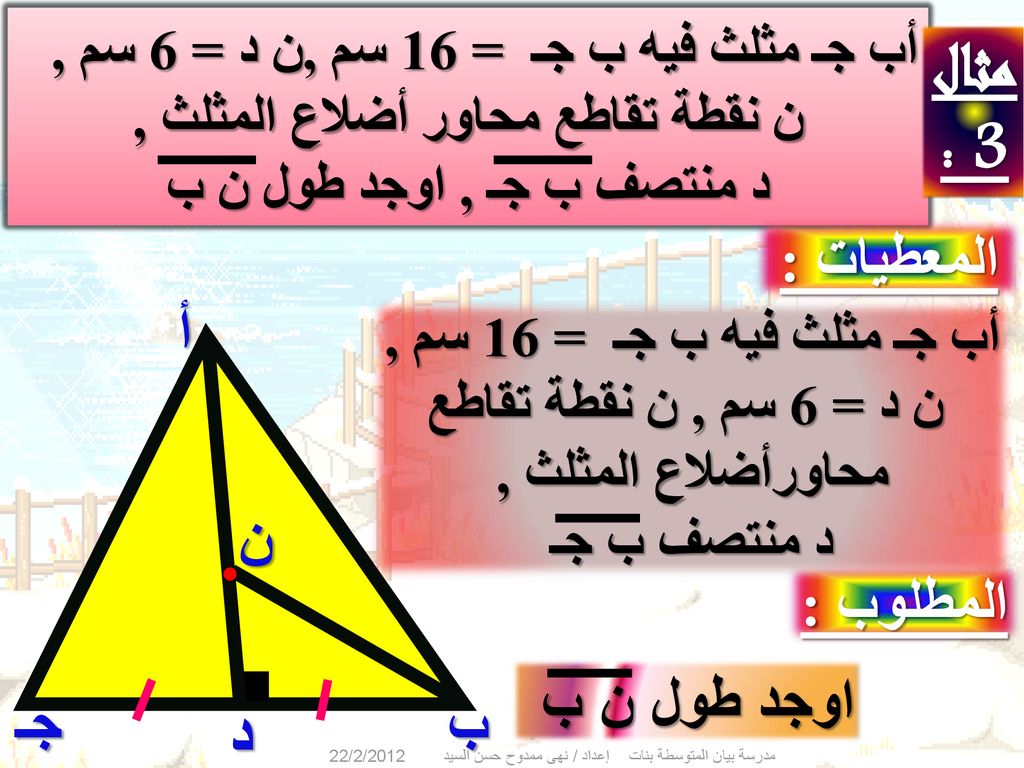 الاطوال الاتية 5cm ,7cm ,10cmثمثل اطوال اضلاع مثلث