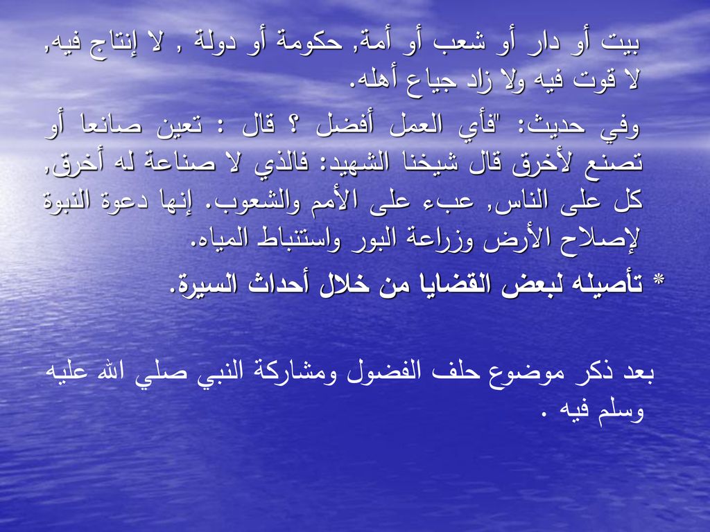 بيت أو دار أو شعب أو أمة, حكومة أو دولة , لا إنتاج فيه, لا قوت فيه ولا زاد جياع أهله.