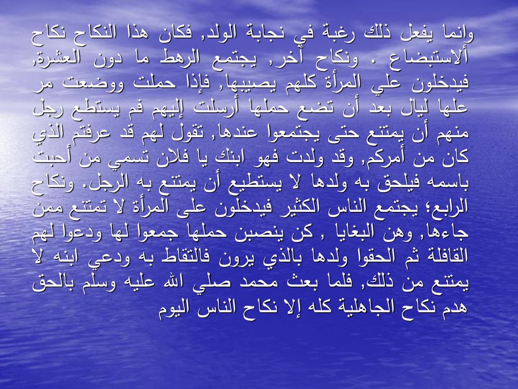 وإنما يفعل ذلك رغبة في نجابة الولد, فكان هذا النكاح نكاح الاستبضاع