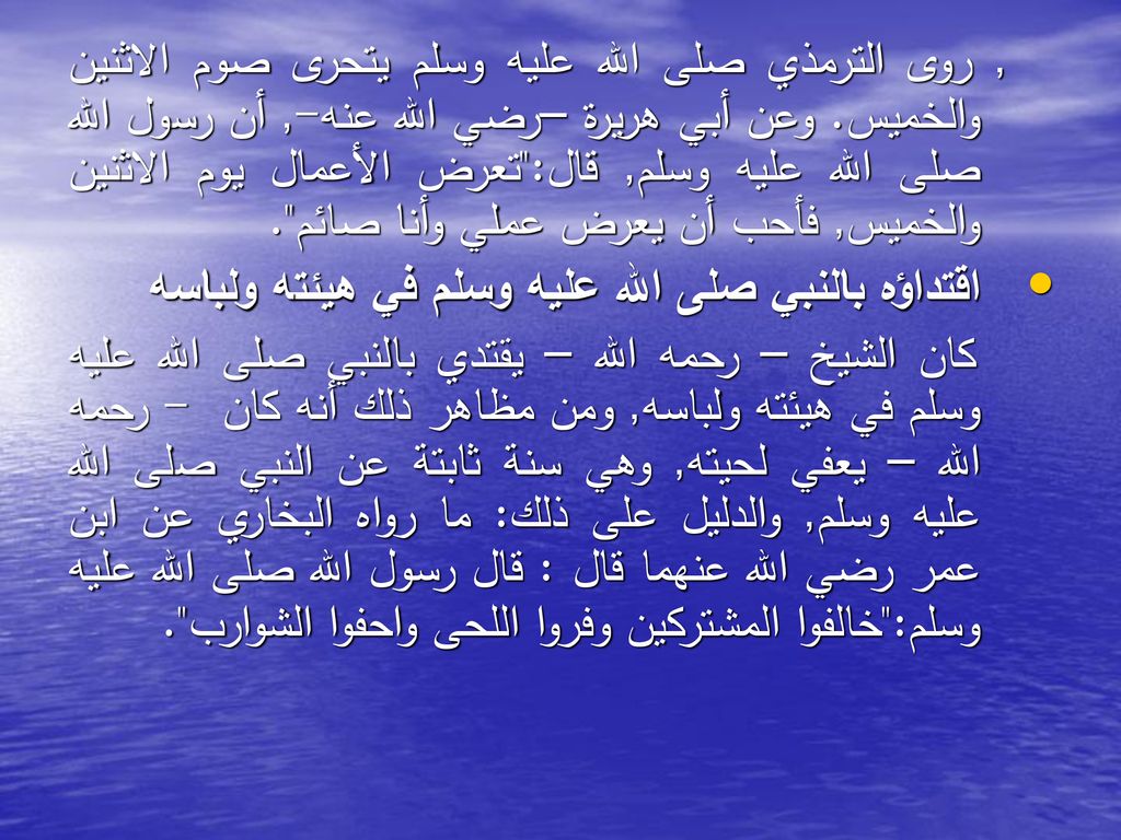 , روى الترمذي صلى الله عليه وسلم يتحرى صوم الاثنين والخميس