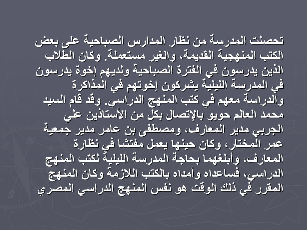 تحصلت المدرسة من نظار المدارس الصباحية على بعض الكتب المنهجية القديمة، والغير مستعملة.