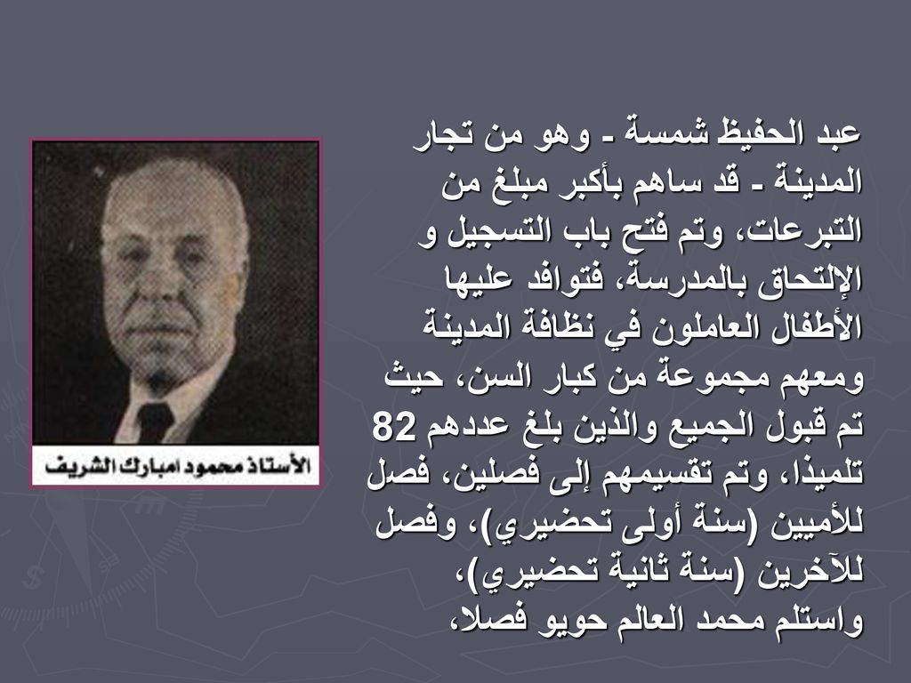عبد الحفيظ شمسة - وهو من تجار المدينة - قد ساهم بأكبر مبلغ من التبرعات، وتم فتح باب التسجيل و الإلتحاق بالمدرسة، فتوافد عليها الأطفال العاملون في نظافة المدينة ومعهم مجموعة من كبار السن، حيث تم قبول الجميع والذين بلغ عددهم 82 تلميذا، وتم تقسيمهم إلى فصلين، فصل للأميين (سنة أولى تحضيري)، وفصل للآخرين (سنة ثانية تحضيري)، واستلم محمد العالم حويو فصلا،
