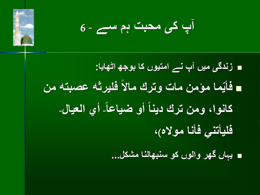 آپ كى محبت ہم سے - 6 زندگى ميں آپ نے امتيوں كا بوجھ اٹھايا: