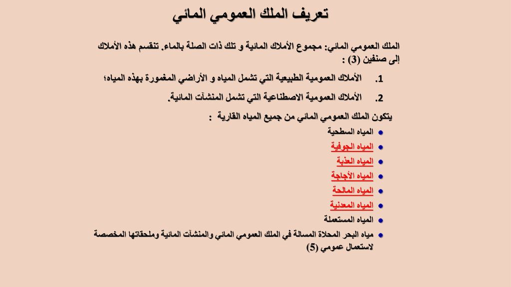 تعتبر الآبار نوع من أنواع المياه السطحية الجوفية البحر المحلاة