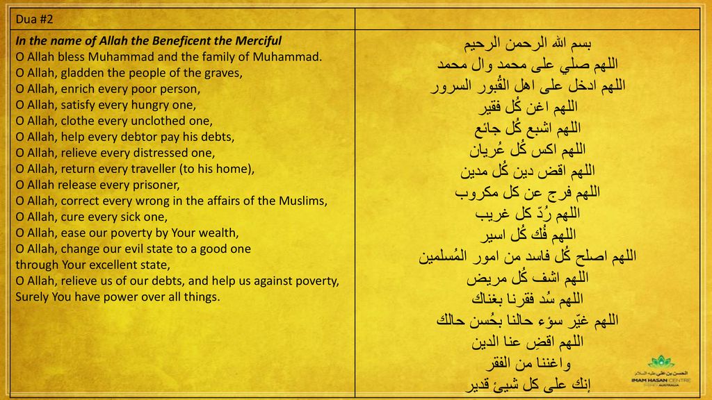 اللهم صلي على محمد وال محمد اللهم ادخل على اهل القُبور السرور
