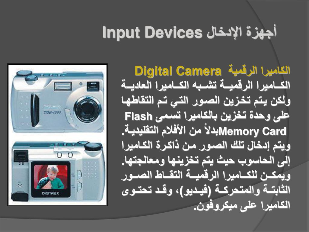 الكاميرا يمكن صح باستخدام او الصوت ادخال خطا الرقميه للحاسب يمكن ادخال