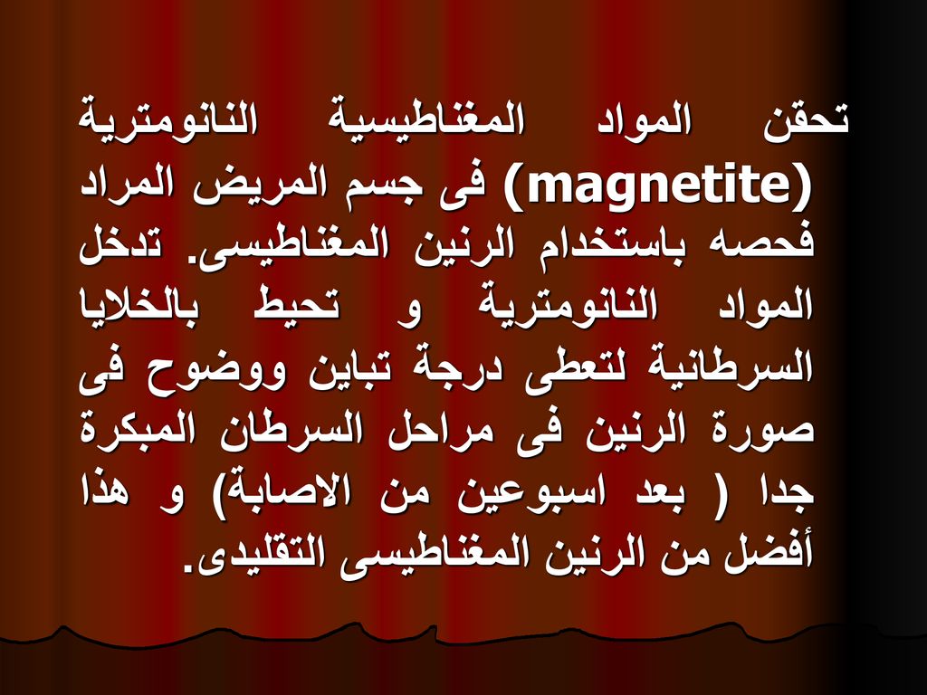 تحقن المواد المغناطيسية النانومترية (magnetite) فى جسم المريض المراد فحصه باستخدام الرنين المغناطيسى.