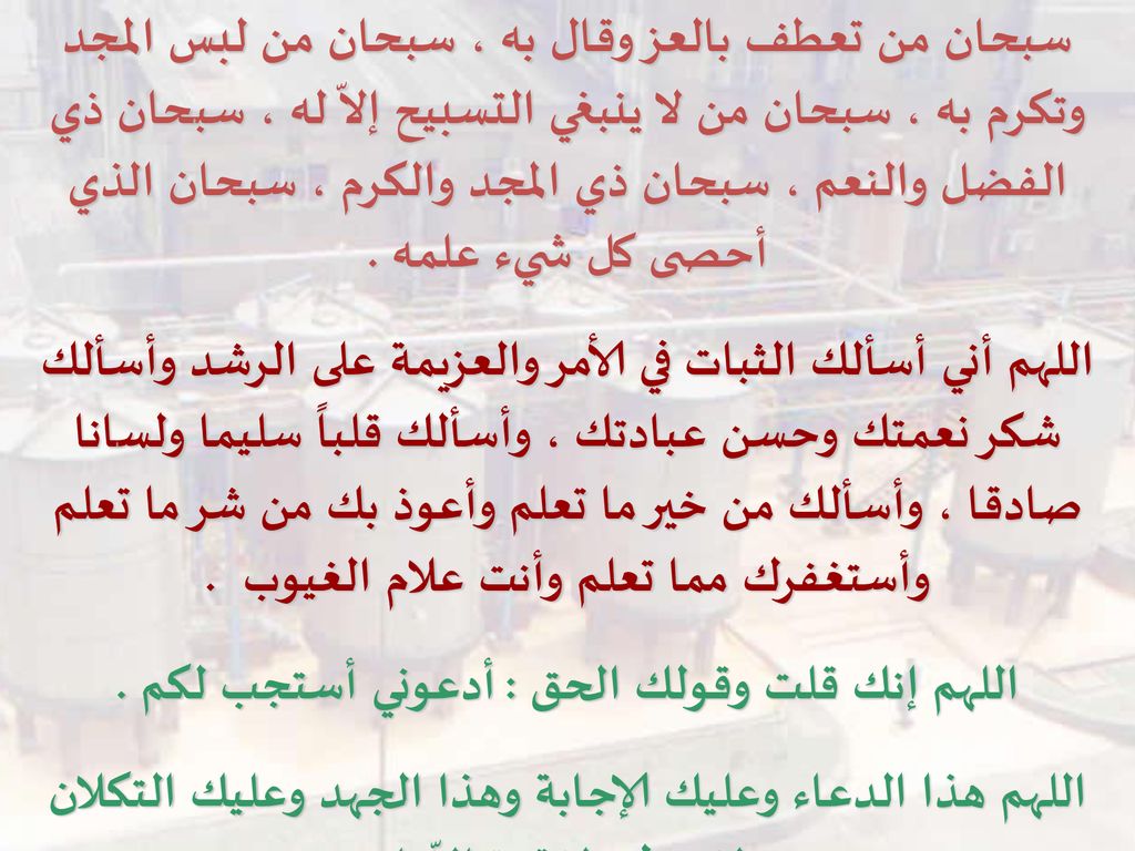 اللهم إنك قلت وقولك الحق : أدعوني أستجب لكم .