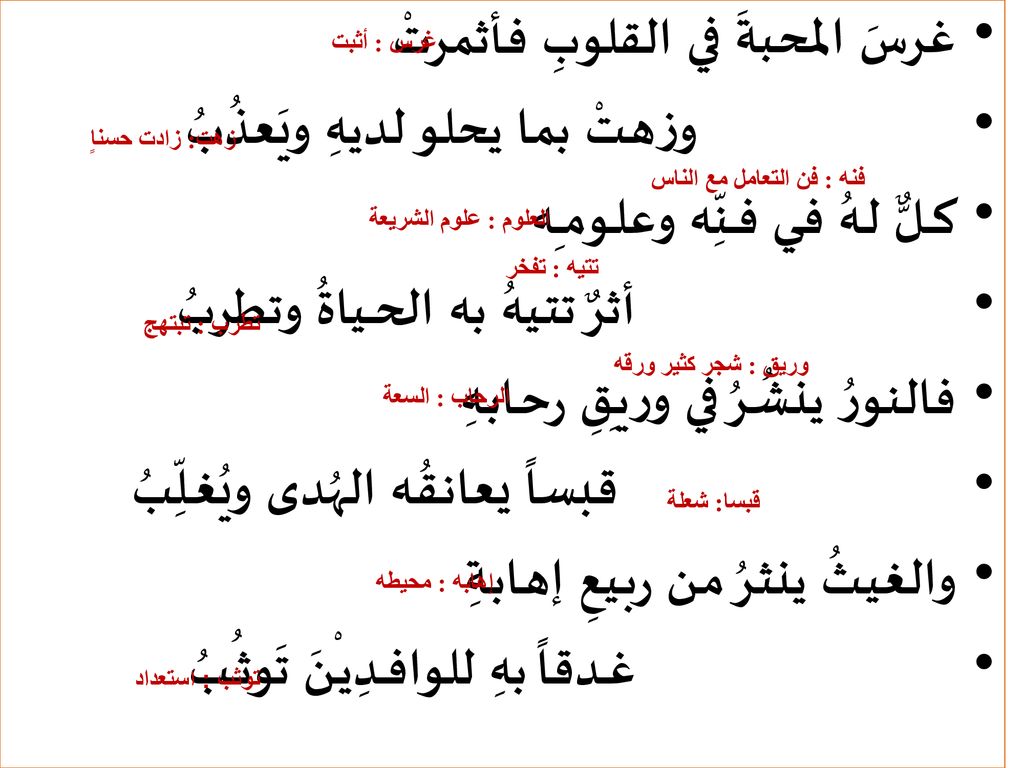 غرسَ المحبةَ في القلوبِ فأثمرتْ وزهـتْ بما يحلو لديهِ ويَعذُبُ