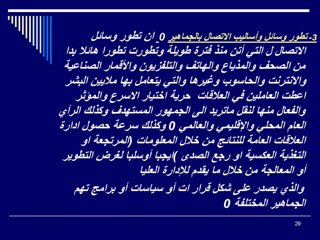 والذي يصدر على شكل قرار ات أو سياسات أو برامج تهم الجماهير المختلفة 0