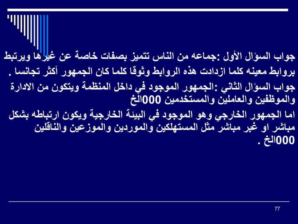 جواب السؤال الأول :جماعه من الناس تتميز بصفات خاصة عن غيرها ويرتبط