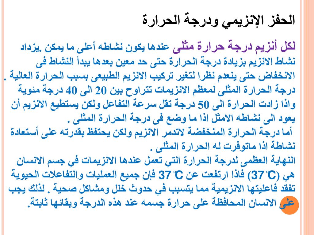 يزداد معدل سرعة الجسيمات بزيادة درجة الحرارة.