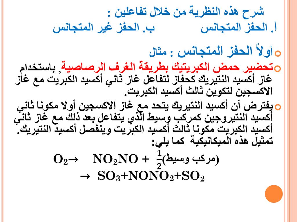 شرح هذه النظرية من خلال تفاعلين : أ. الحفز المتجانس ب