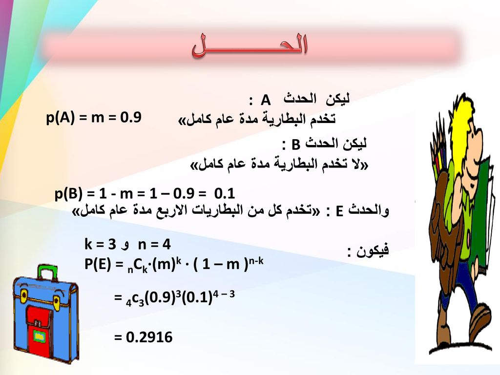الحــــــــــــل : A ليكن الحدث تخدم البطارية مدة عام كامل»