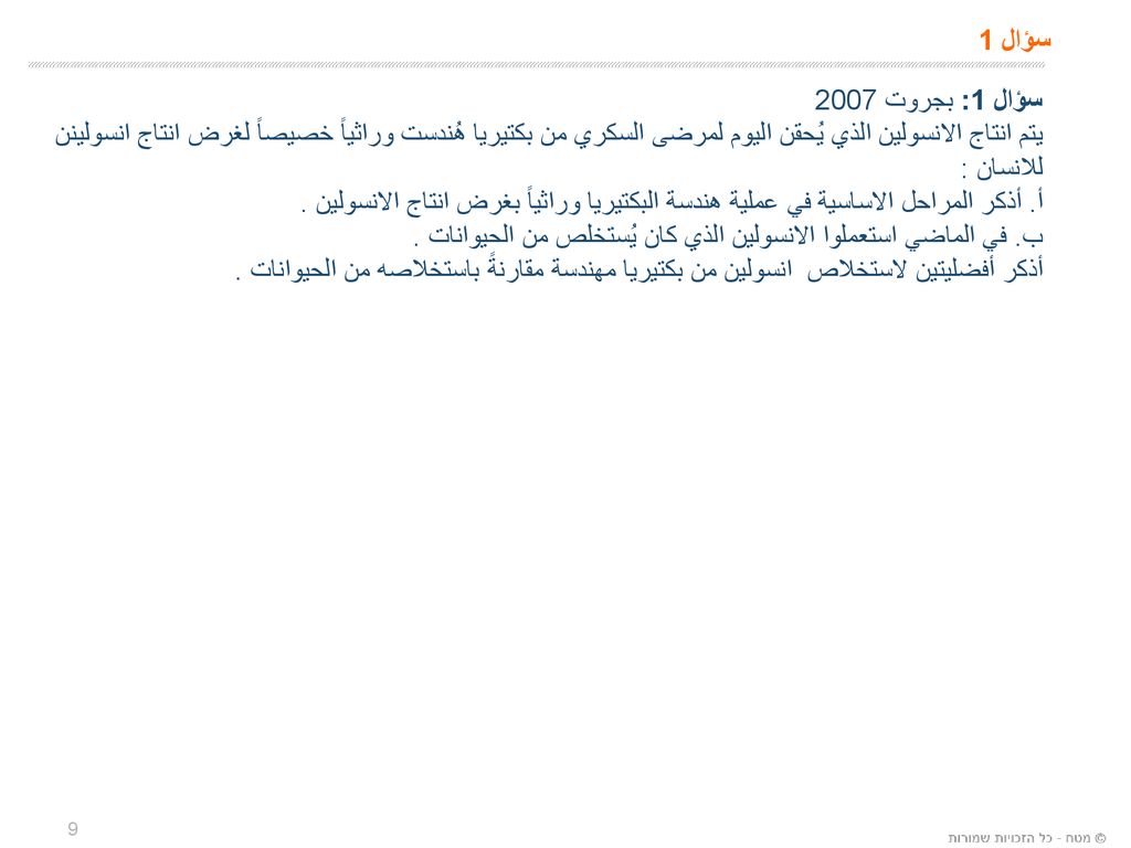 ب. في الماضي استعملوا الانسولين الذي كان يُستخلص من الحيوانات .