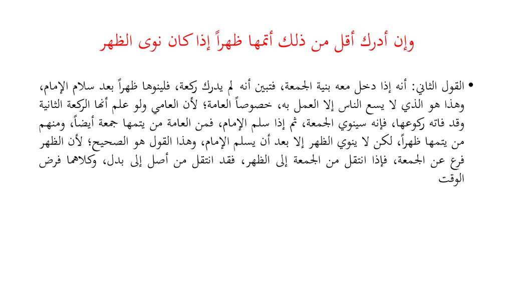 وإن أدرك أقل من ذلك أتمها ظهراً إذا كان نوى الظهر