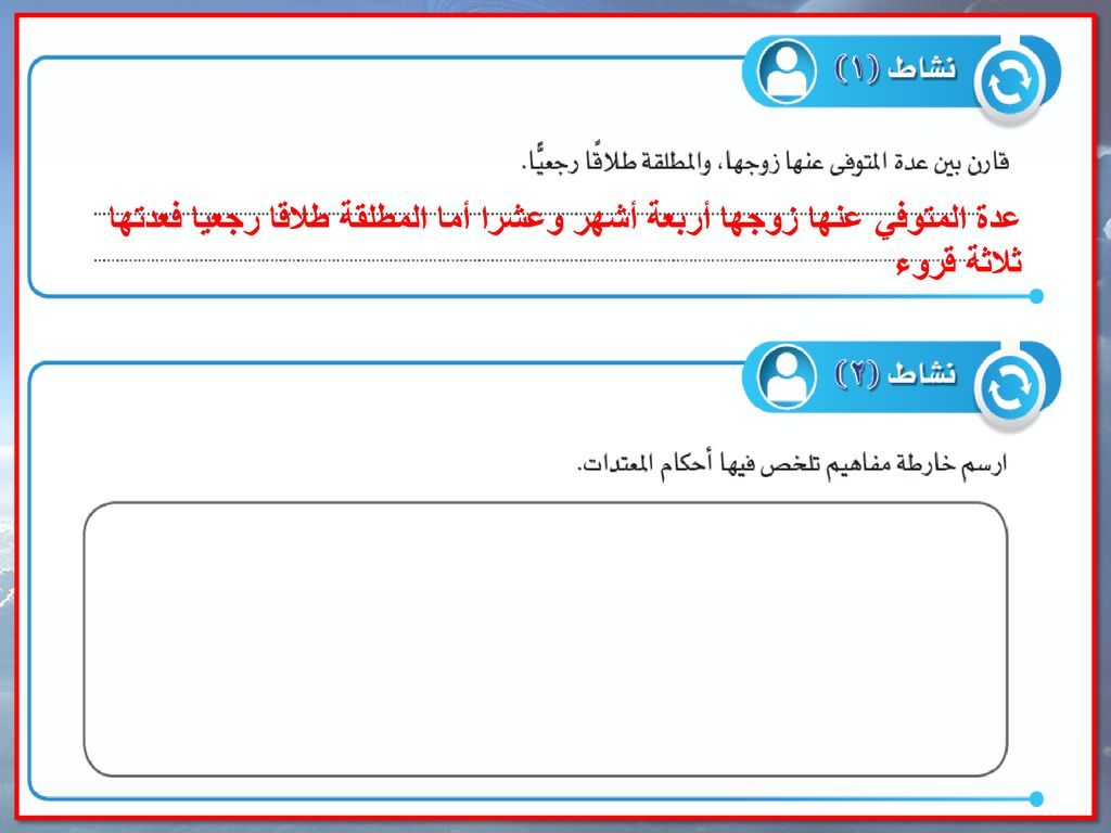 عدة المتوفي عنها زوجها أربعة أشهر وعشرا أما المطلقة طلاقا رجعيا فعدتها ثلاثة قروء