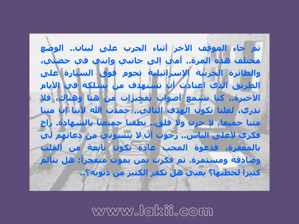 ثم جاء الموقف الآخر أثناء الحرب على لبنان. الوضع مختلف هذه المرة