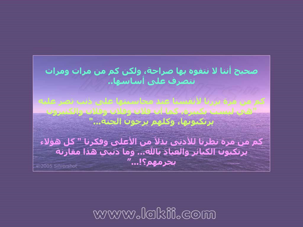 صحيح أننا لا نتفوه بها صراحة، ولكن كم من مرات ومرات نتصرف على أساسها
