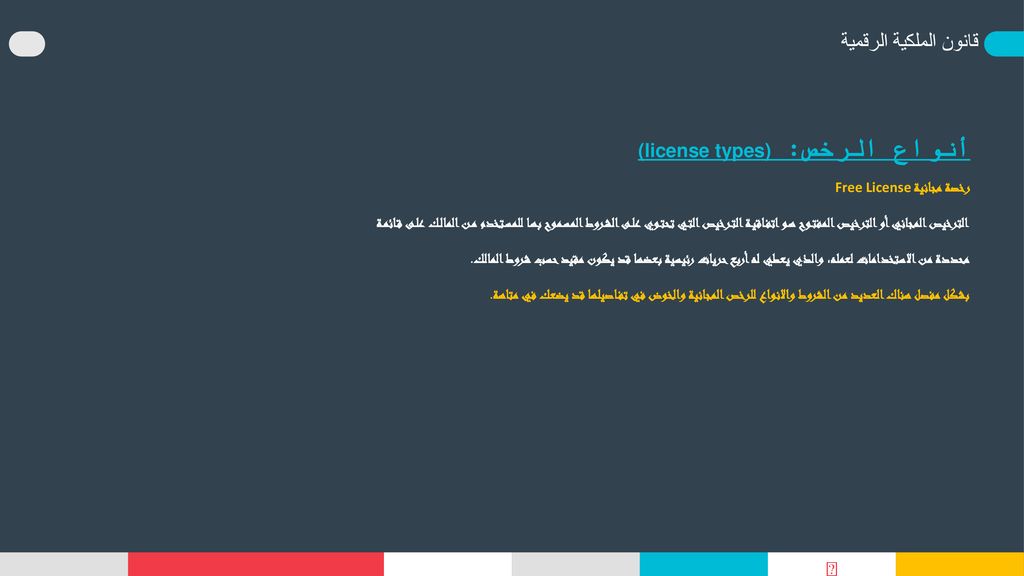 أنواع الرخص: (license types)