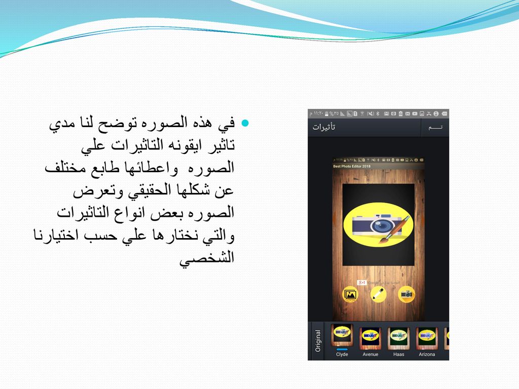 في هذه الصوره توضح لنا مدي تاثير ايقونه التاثيرات علي الصوره واعطائها طابع مختلف عن شكلها الحقيقي وتعرض الصوره بعض انواع التاثيرات والتي نختارها علي حسب اختيارنا الشخصي