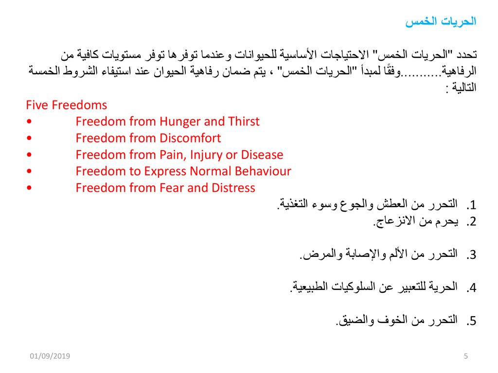 • Freedom from Hunger and Thirst • Freedom from Discomfort