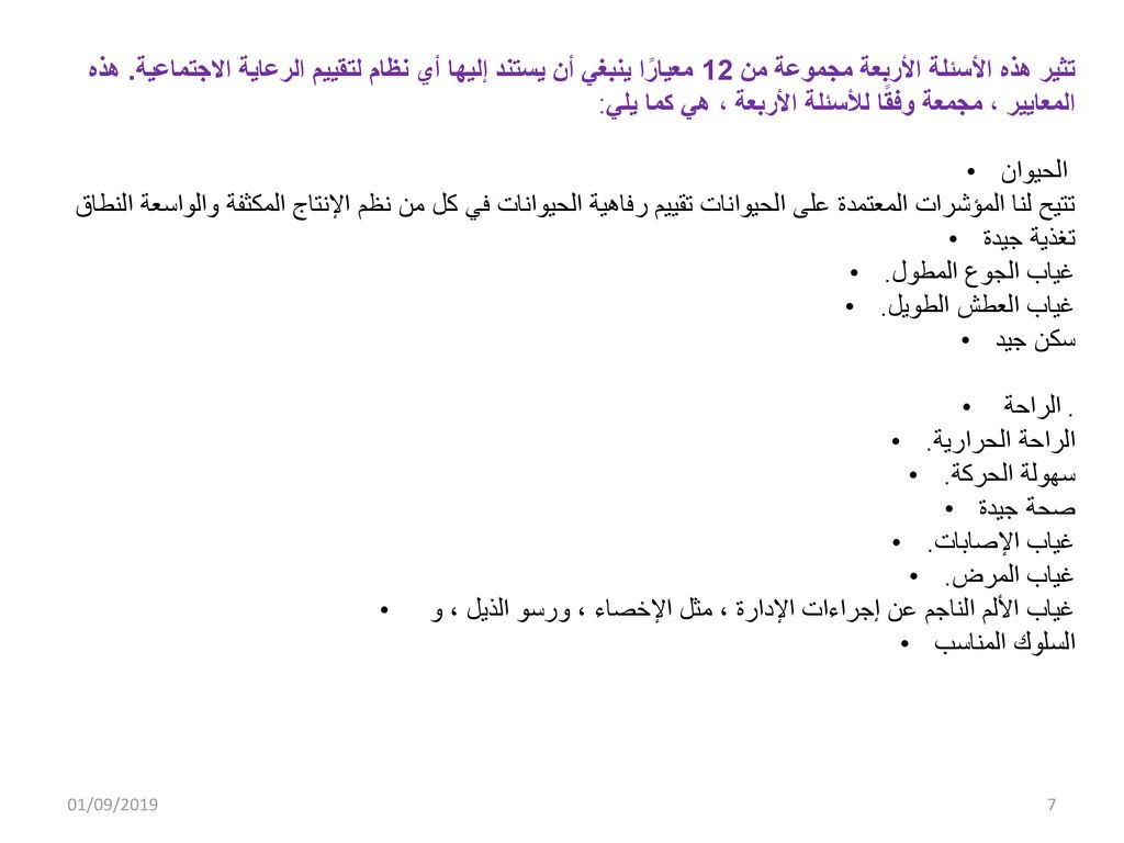 غياب الألم الناجم عن إجراءات الإدارة ، مثل الإخصاء ، ورسو الذيل ، و