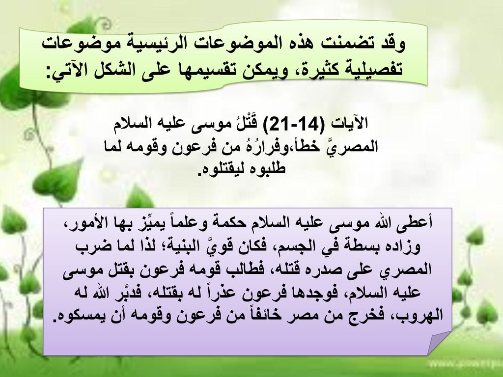 وقد تضمنت هذه الموضوعات الرئيسية موضوعات تفصيلية كثيرة، ويمكن تقسيمها على الشكل الآتي: