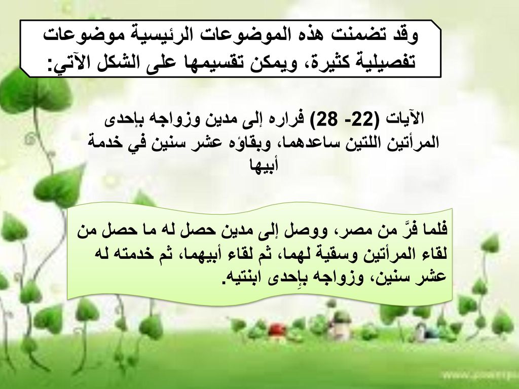 وقد تضمنت هذه الموضوعات الرئيسية موضوعات تفصيلية كثيرة، ويمكن تقسيمها على الشكل الآتي: