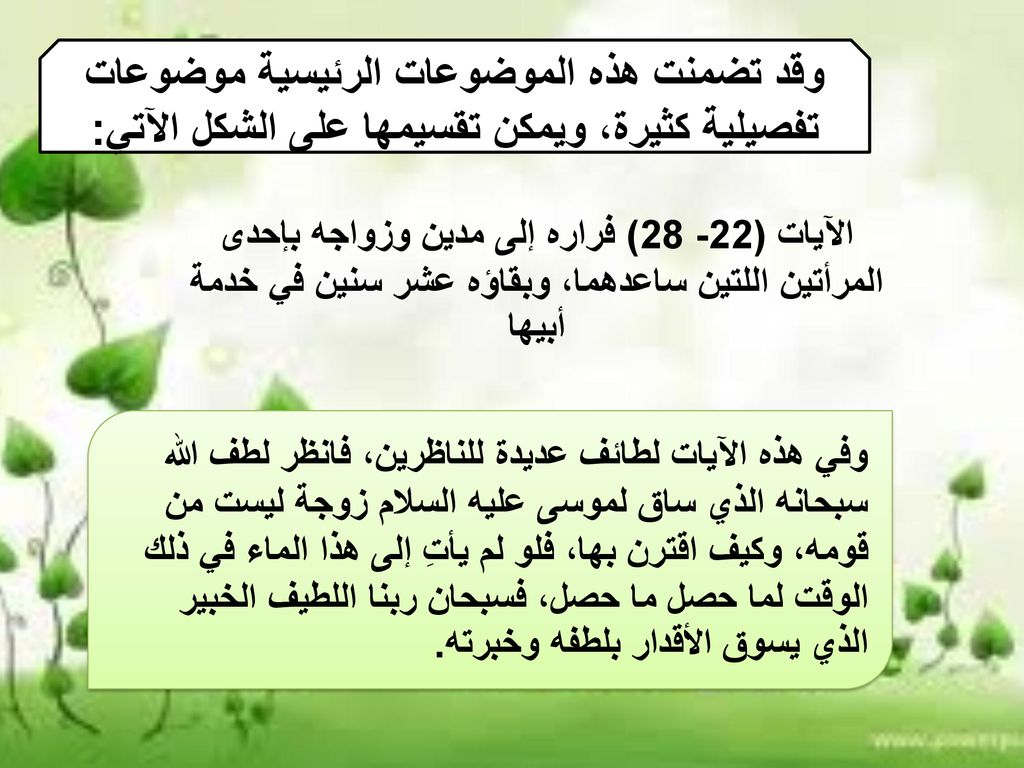 وقد تضمنت هذه الموضوعات الرئيسية موضوعات تفصيلية كثيرة، ويمكن تقسيمها على الشكل الآتي: