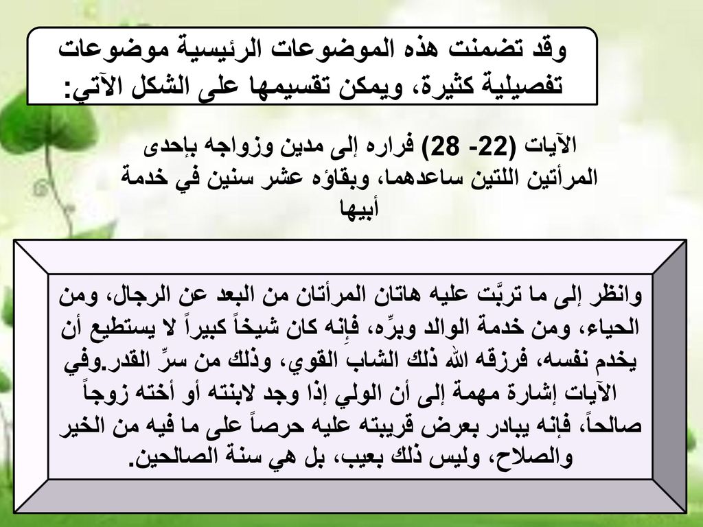 وقد تضمنت هذه الموضوعات الرئيسية موضوعات تفصيلية كثيرة، ويمكن تقسيمها على الشكل الآتي: