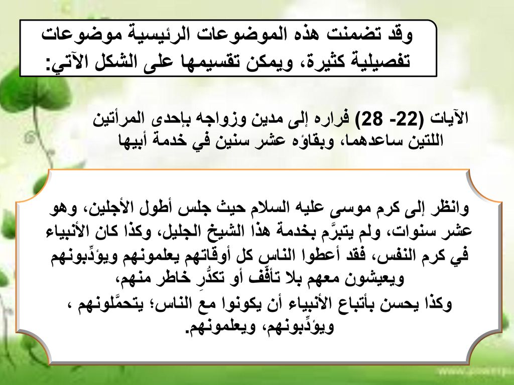 وقد تضمنت هذه الموضوعات الرئيسية موضوعات تفصيلية كثيرة، ويمكن تقسيمها على الشكل الآتي: