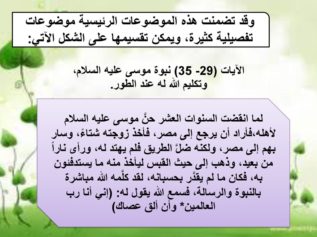 قصة النبي موسى عليه السلام قصة موسى عليه السلام