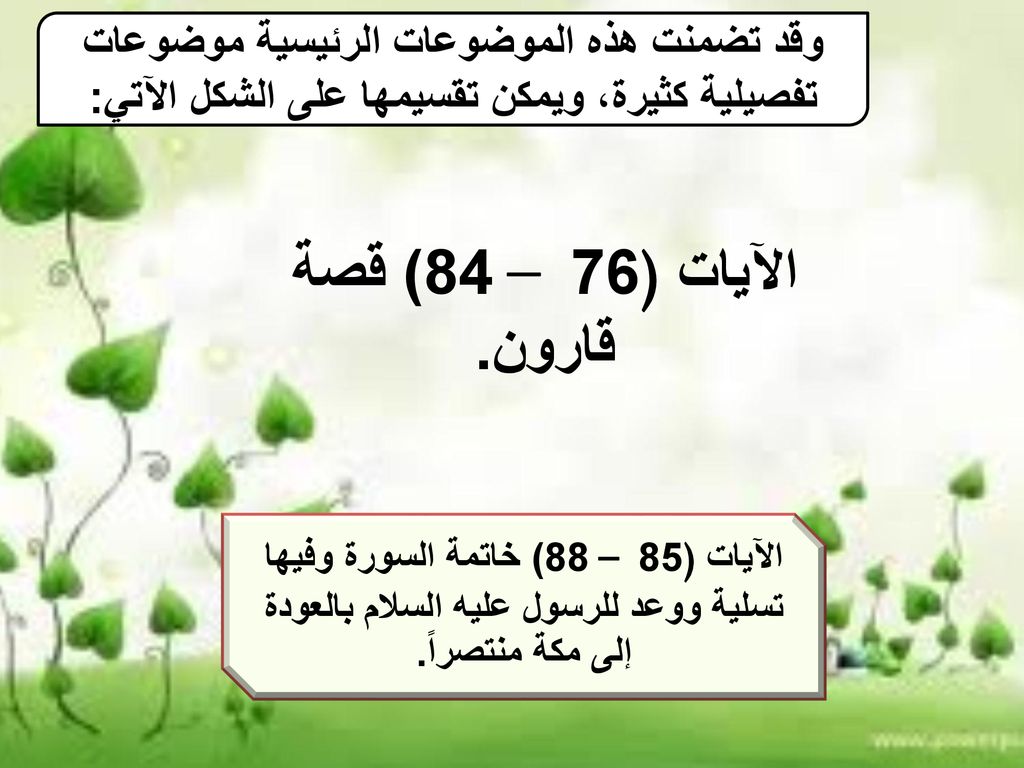 وقد تضمنت هذه الموضوعات الرئيسية موضوعات تفصيلية كثيرة، ويمكن تقسيمها على الشكل الآتي: