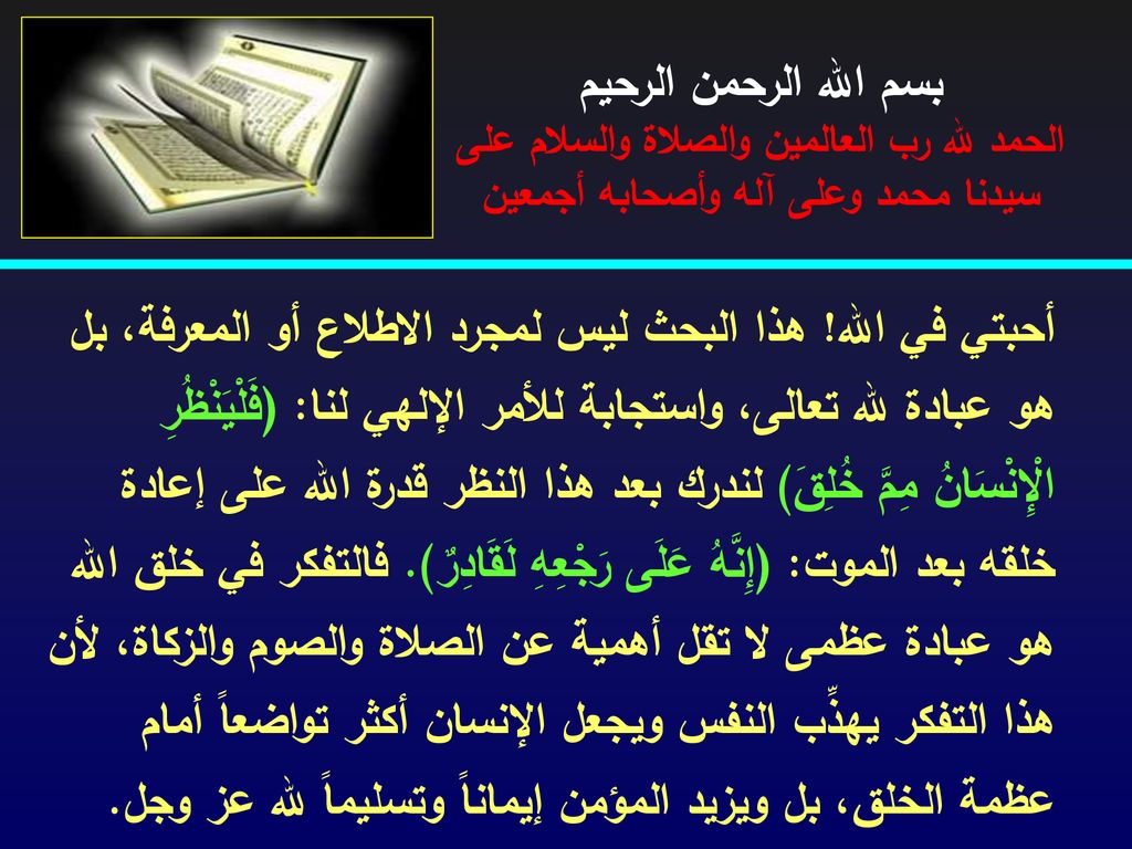 فلينظر الإنسان م م خ ل ق Ppt تنزيل