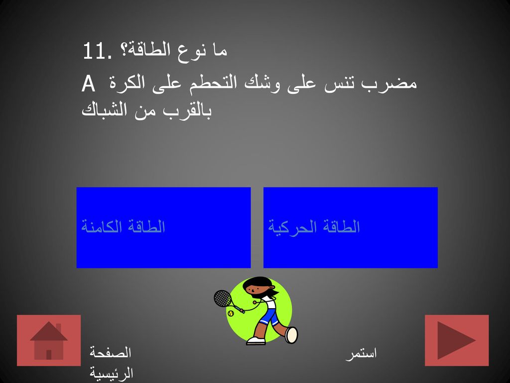 A مضرب تنس على وشك التحطم على الكرة بالقرب من الشباك