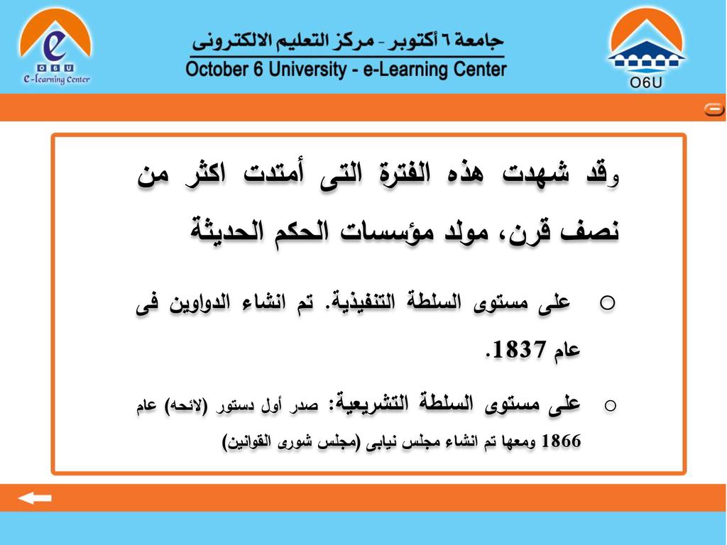 على مستوى السلطة التنفيذية. تم انشاء الدواوين فى عام 1837.