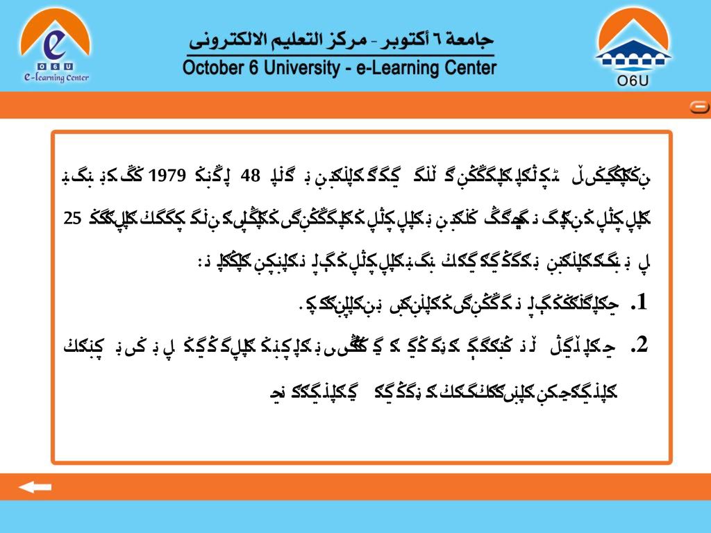 وبالتطبيق لأحكام الدستور فقد صدر القانون رقم 48 لسنة 1979 بشأن هذه المحكمة والذى عُرف بقانون المحكمة الدستورية العليا وقد حددت المادة 25 من هذا القانون اختصاصات هذه المحكمة على النحو التالى :