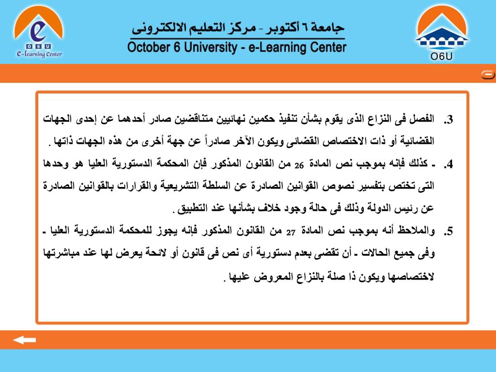 الفصل فى النزاع الذى يقوم بشأن تنفيذ حكمين نهائيين متناقضين صادر أحدهما عن إحدى الجهات القضائية أو ذات الاختصاص القضائى ويكون الآخر صادراً عن جهة أخرى من هذه الجهات ذاتها .
