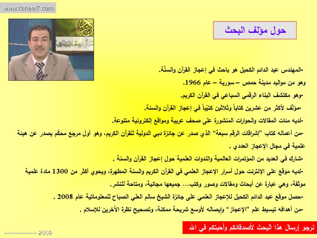 حول مؤلف البحث نرجو إرسال هذا البحث لأصدقائكم وأحبتكم في الله