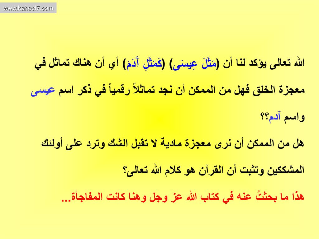 هذا ما بحثتُ عنه في كتاب الله عز وجل وهنا كانت المفاجأة...