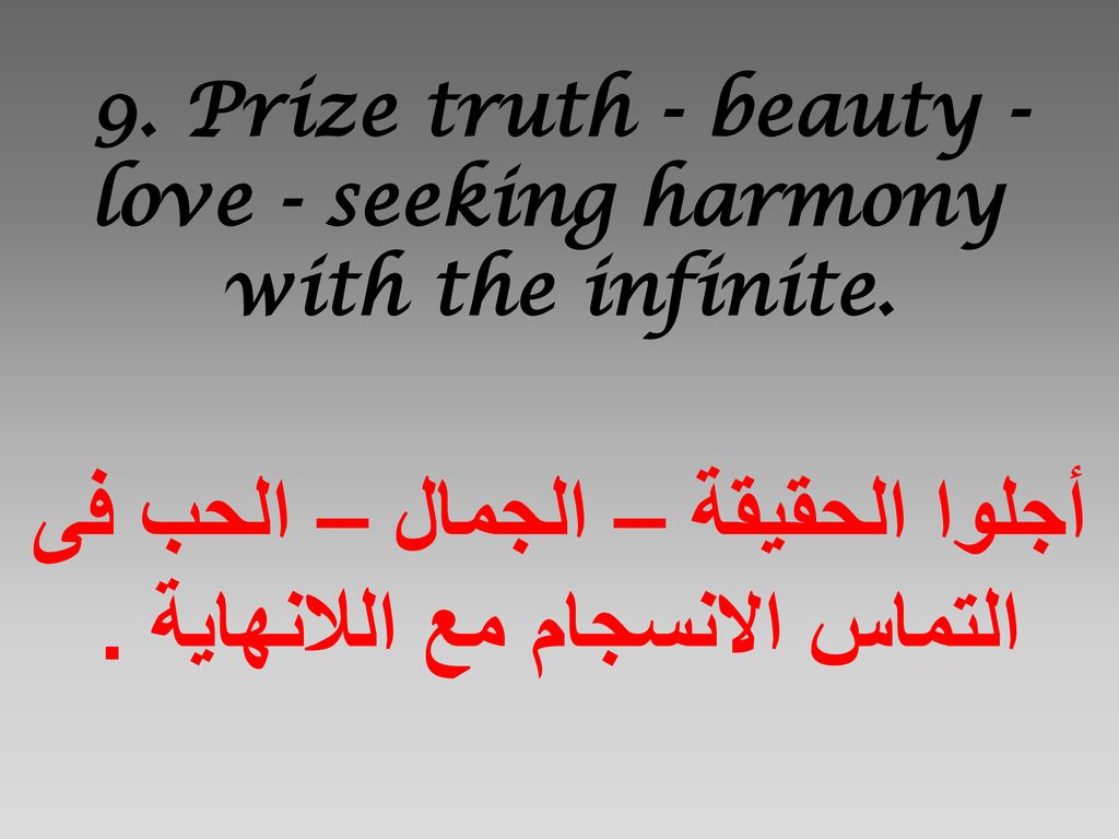 9. Prize truth - beauty - love - seeking harmony with the infinite