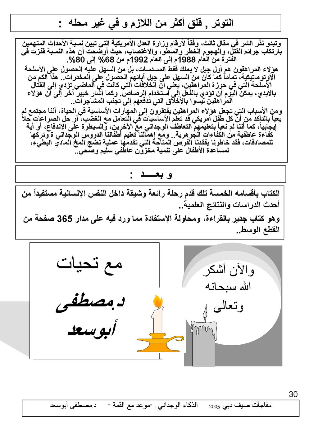 التوتر , قلق أكثر من اللازم و في غير محله :