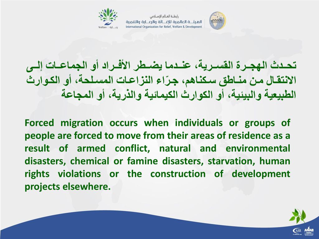 تحدث الهجرة القسرية، عندما يضطر الأفراد أو الجماعات إلى الانتقال من مناطق سكناهم، جرّاء النزاعات المسلحة، أو الكوارث الطبيعية والبيئية، أو الكوارث الكيمائية والذرية، أو المجاعة