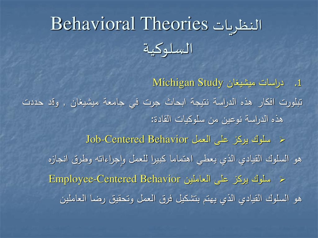 Behavioral Theories النظريات السلوكية