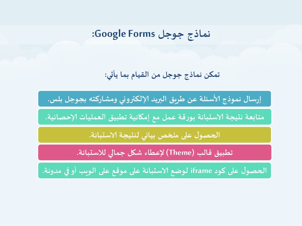 نماذج جوجل Google Forms:
