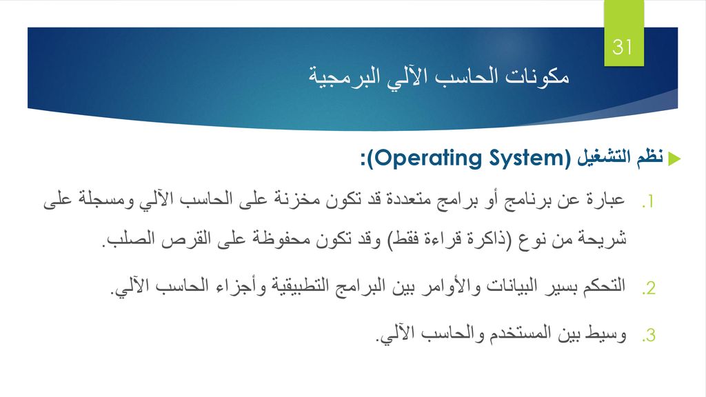 الفرق بين برامج التشغيل والبرامج التطبيقية