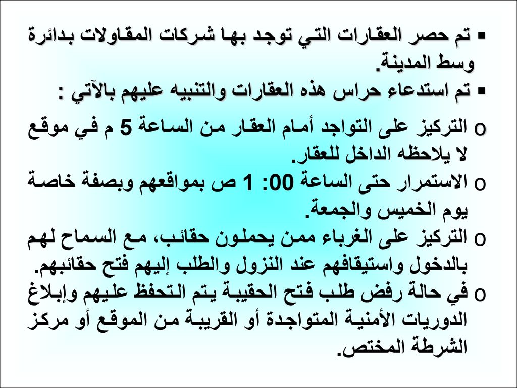 تم حصر العقارات التي توجد بها شركات المقاولات بدائرة وسط المدينة.