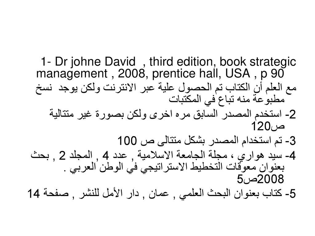 1- Dr johne David , third edition, book strategic management , 2008, prentice hall, USA , p 90