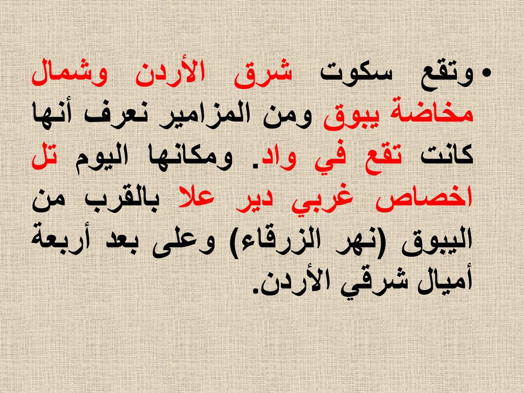 وتقع سكوت شرق الأردن وشمال مخاضة يبوق ومن المزامير نعرف أنها كانت تقع في واد.